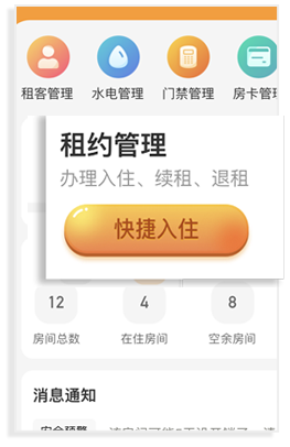 入住的便捷性，快捷入住