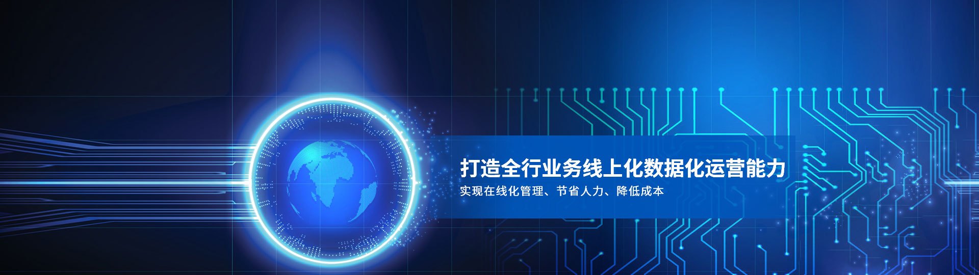 打造全行業務線上化數據化運營能力 實現在線化管理、節省人力、降低成本-安安