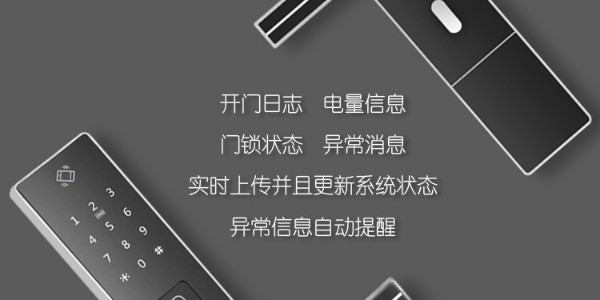 安安智能：公寓智能門鎖建設整體解決方案