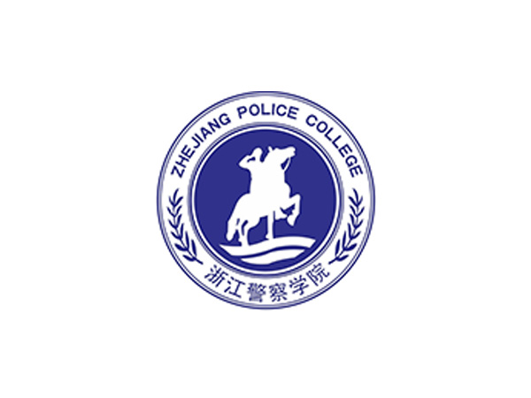 浙江警察學院-安安智能