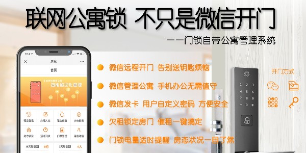 公寓智能門鎖系統解決方案應用效果