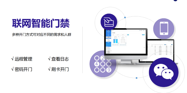 公寓門禁管理系統智能聯網后功能升級