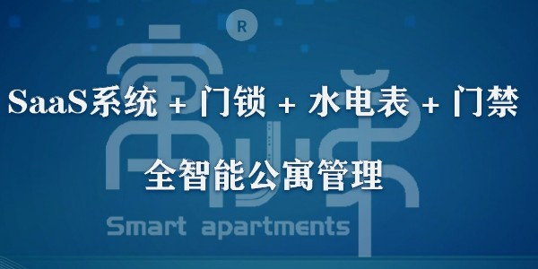 安安智能帶你了解公寓水電表