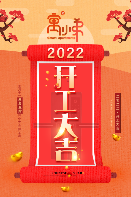 2022開工_副本